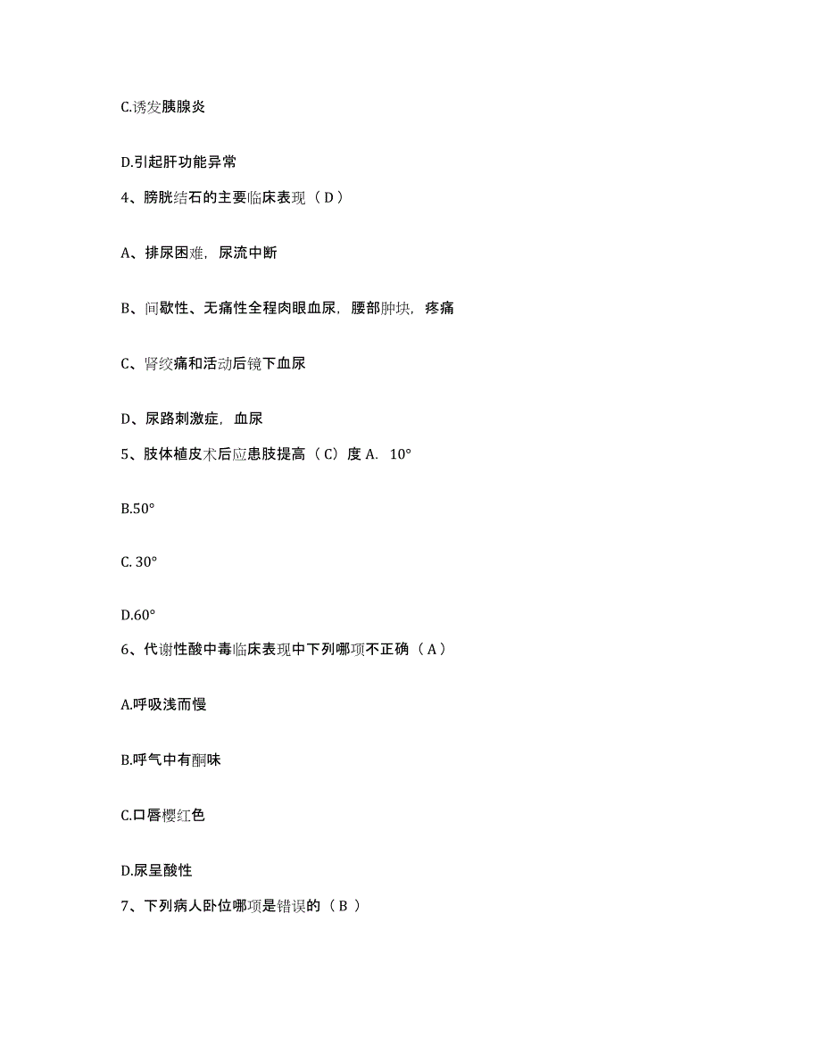 备考2025陕西省清涧县妇幼保健站护士招聘综合检测试卷B卷含答案_第2页