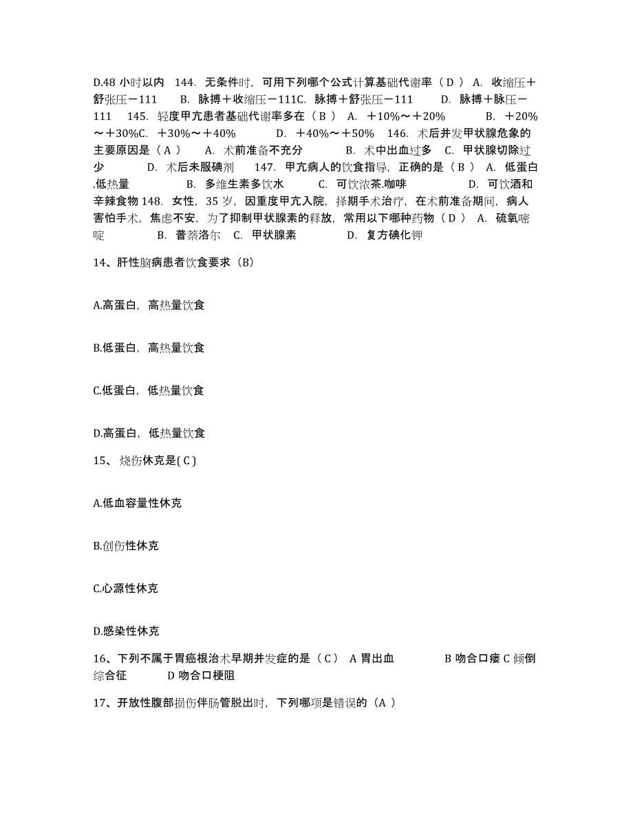 备考2025陕西省清涧县妇幼保健站护士招聘综合检测试卷B卷含答案_第5页