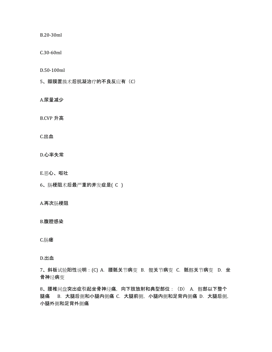 备考2025陕西省柞水县妇幼保健站护士招聘真题练习试卷A卷附答案_第2页