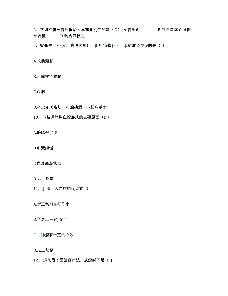 备考2025陕西省米脂县妇幼保健站护士招聘能力提升试卷A卷附答案_第3页