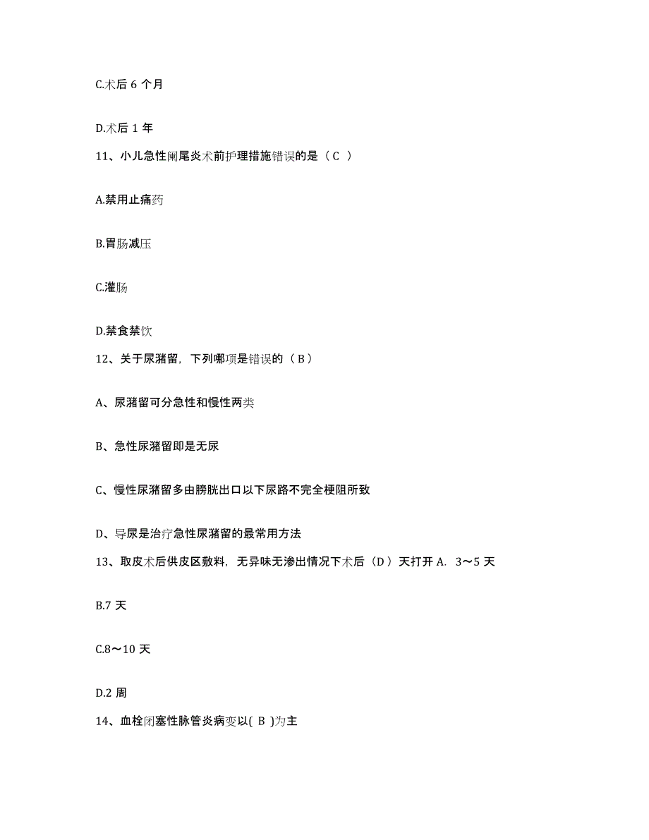 备考2025陕西省延安市宝塔区妇幼保健院护士招聘题库附答案（典型题）_第4页