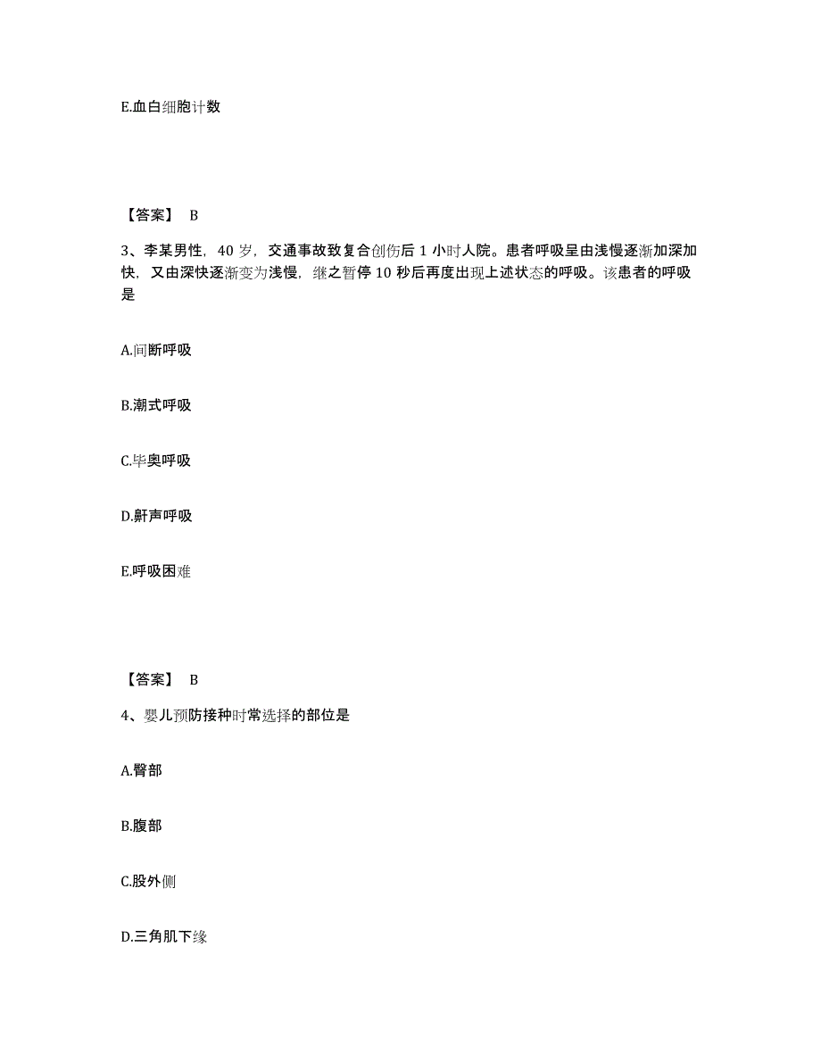 备考2025江苏省盐城慈航医院(原：盐城市城区人民医院)执业护士资格考试试题及答案_第2页