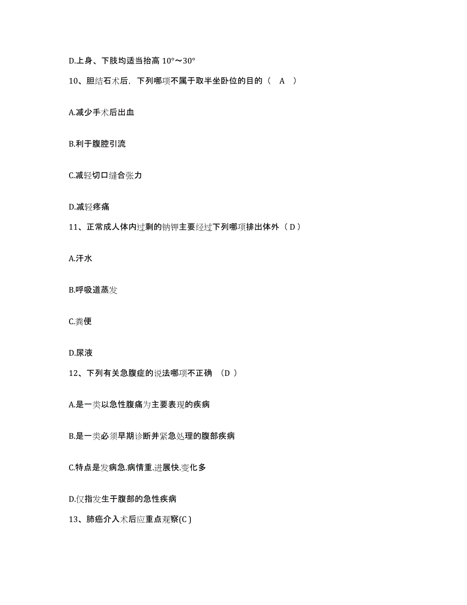 备考2025陕西省城固县陕西飞机制造公司第二职工医院护士招聘提升训练试卷B卷附答案_第3页