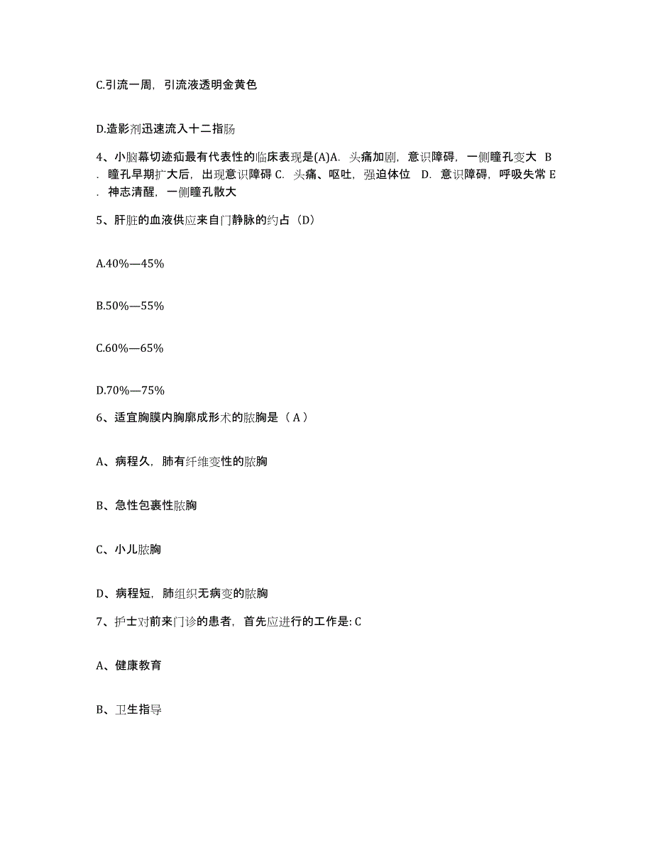 备考2025陕西省华县杏林医院护士招聘模拟考试试卷B卷含答案_第2页