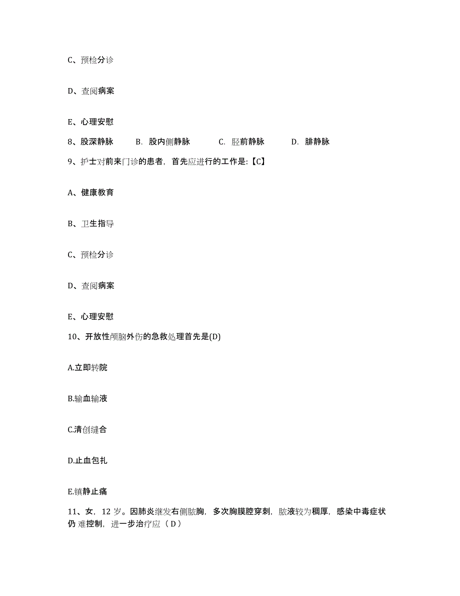 备考2025陕西省华县杏林医院护士招聘模拟考试试卷B卷含答案_第3页