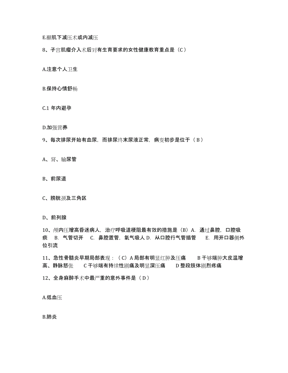 备考2025陕西省旬邑县妇幼保健院护士招聘题库综合试卷B卷附答案_第3页