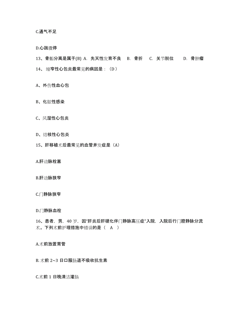 备考2025陕西省旬邑县妇幼保健院护士招聘题库综合试卷B卷附答案_第4页