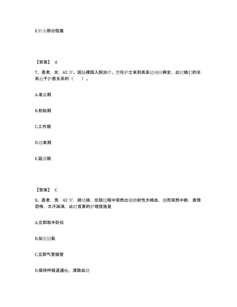 备考2025江苏省徐州市矿山医院执业护士资格考试全真模拟考试试卷B卷含答案_第4页