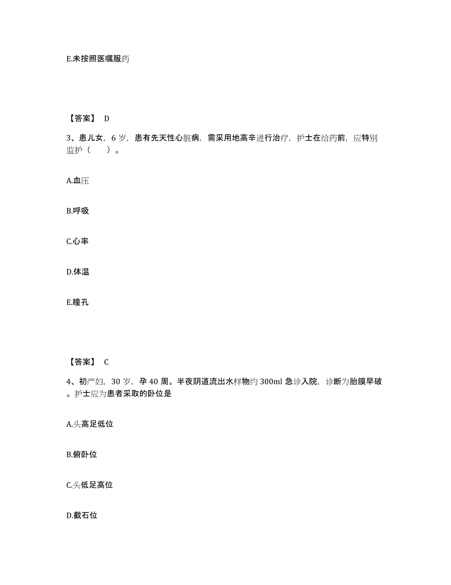 备考2025江苏省盐城慈航医院(原：盐城市城区人民医院)执业护士资格考试过关检测试卷B卷附答案_第2页