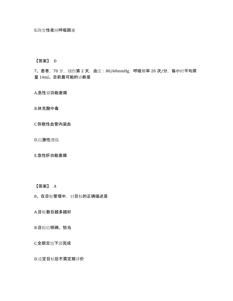 备考2025江苏省盐城慈航医院(原：盐城市城区人民医院)执业护士资格考试过关检测试卷B卷附答案_第4页