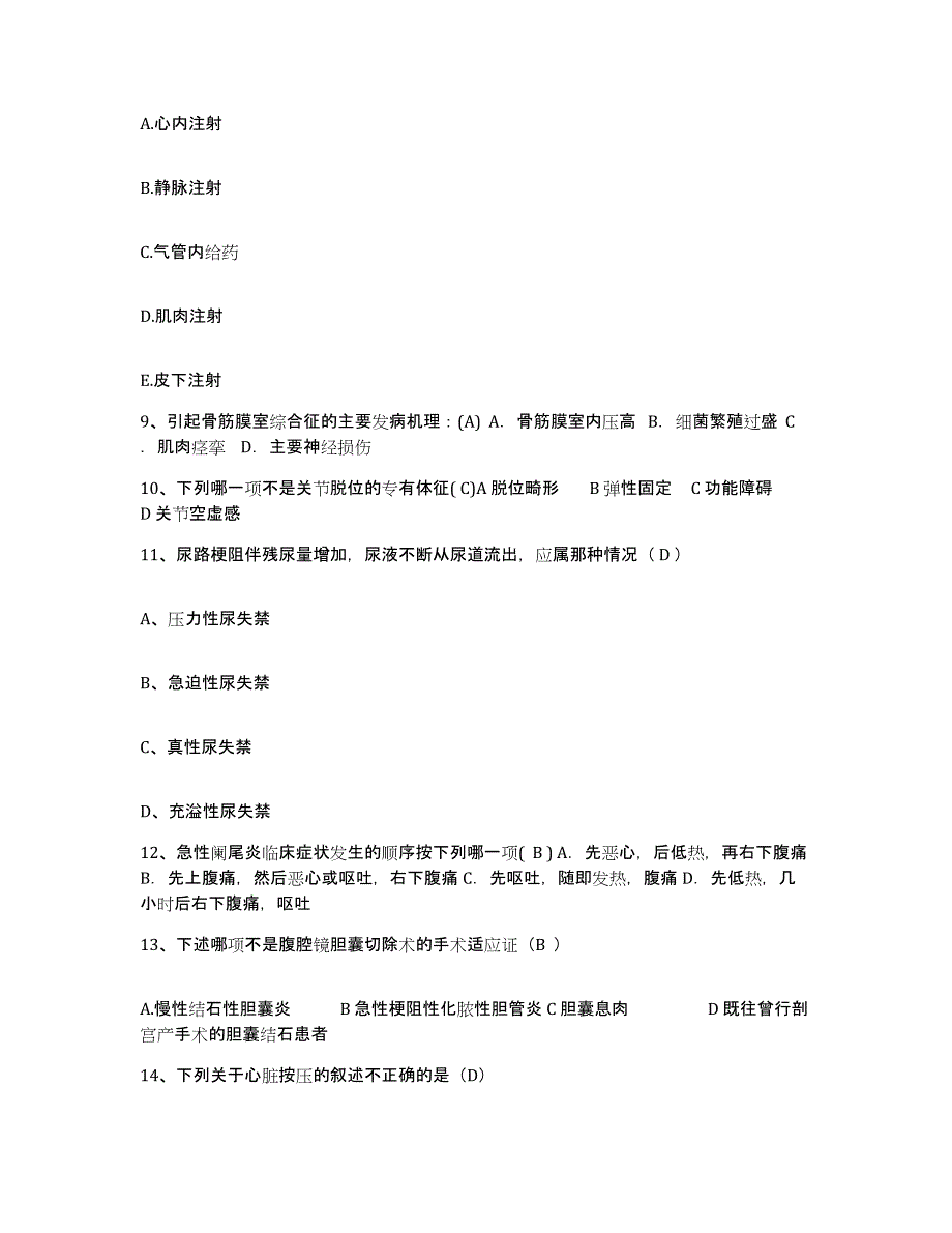 备考2025陕西省富平县妇幼保健院护士招聘提升训练试卷A卷附答案_第3页