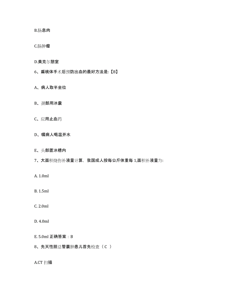 备考2025陕西省西安市新城区妇幼保健院护士招聘考前练习题及答案_第2页