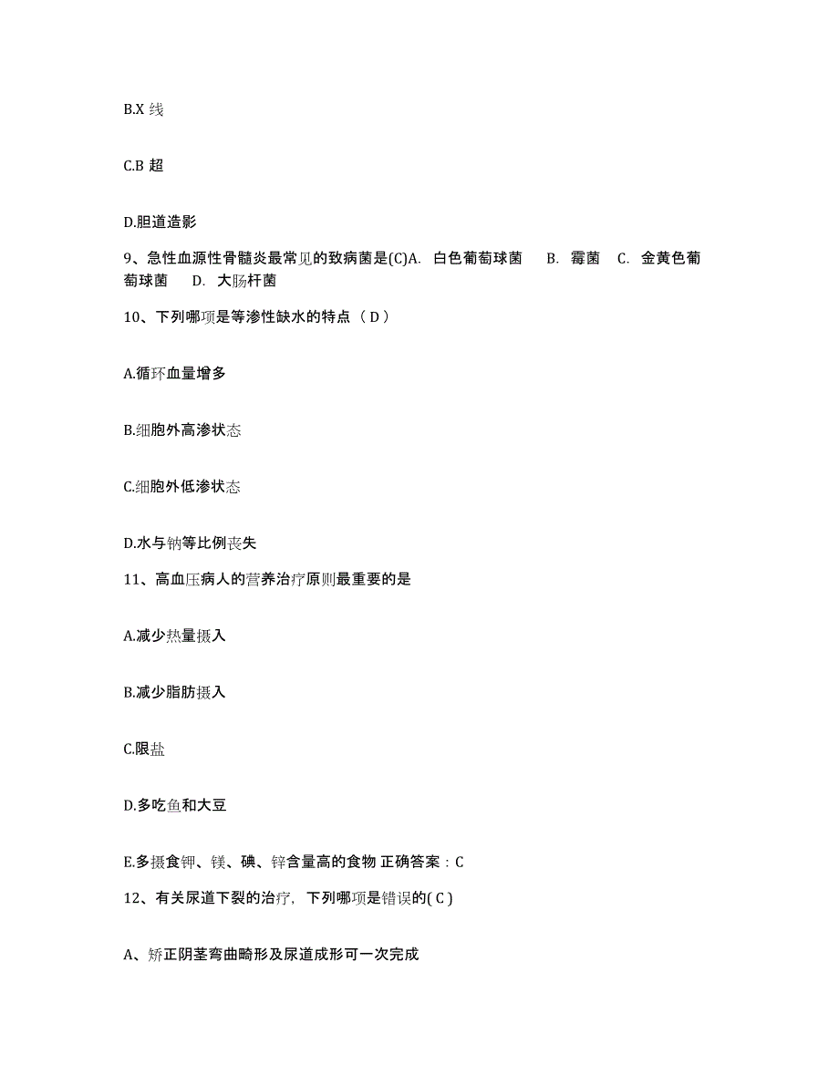 备考2025陕西省西安市新城区妇幼保健院护士招聘考前练习题及答案_第3页