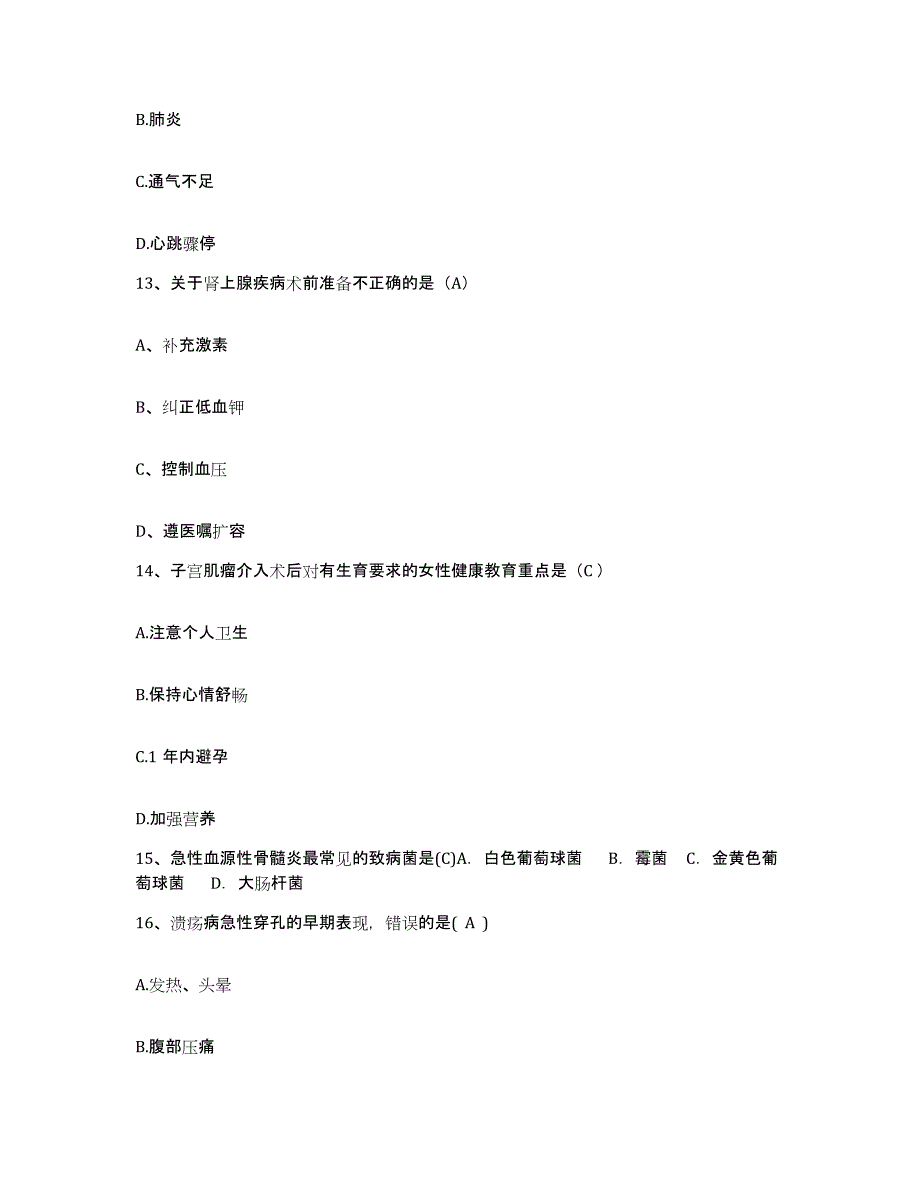 备考2025陕西省合阳县妇幼保健院护士招聘自我检测试卷A卷附答案_第4页