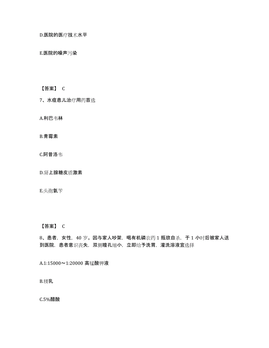 备考2025江苏省徐州市按摩医院执业护士资格考试考前冲刺模拟试卷A卷含答案_第4页