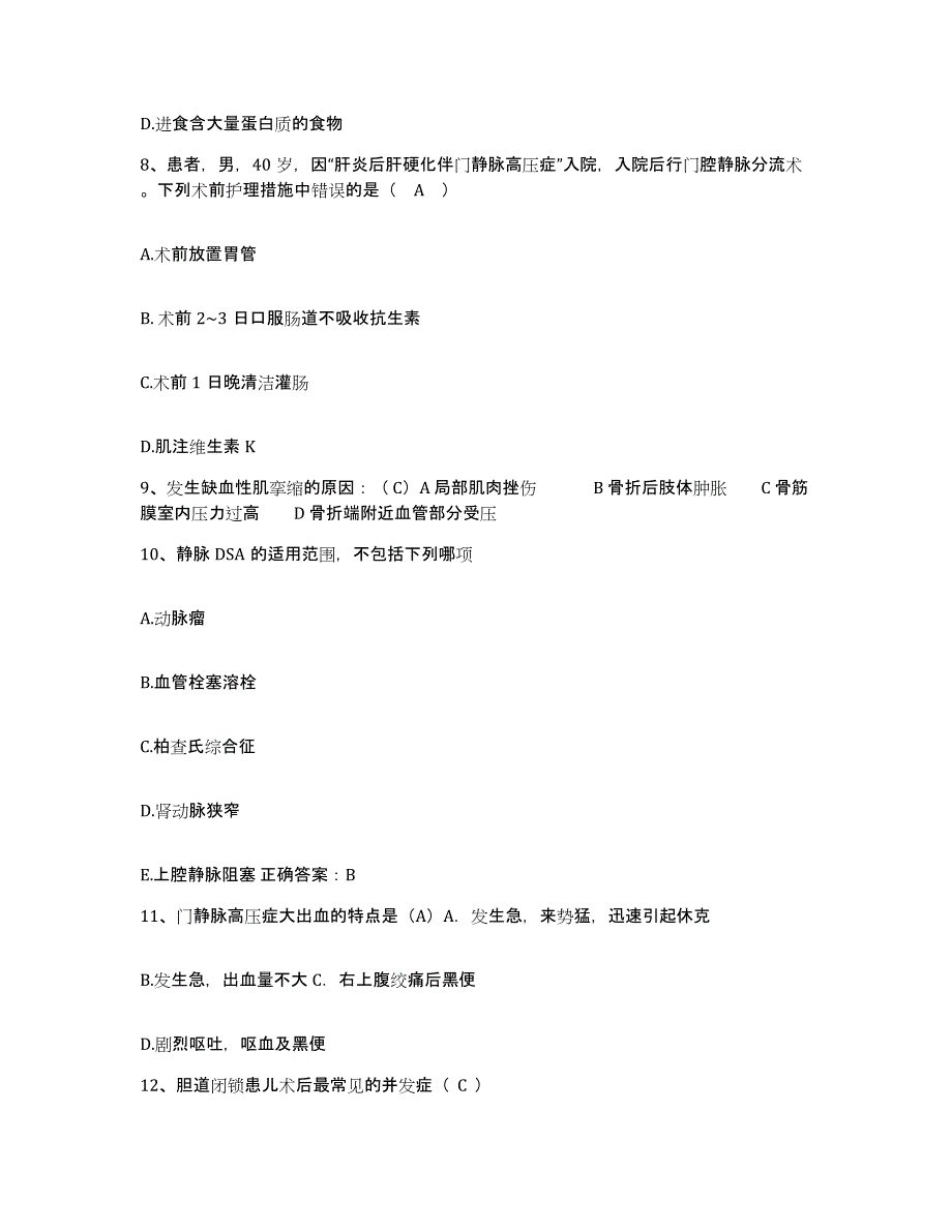 备考2025陕西省洛南县妇幼保健院护士招聘通关提分题库(考点梳理)_第3页