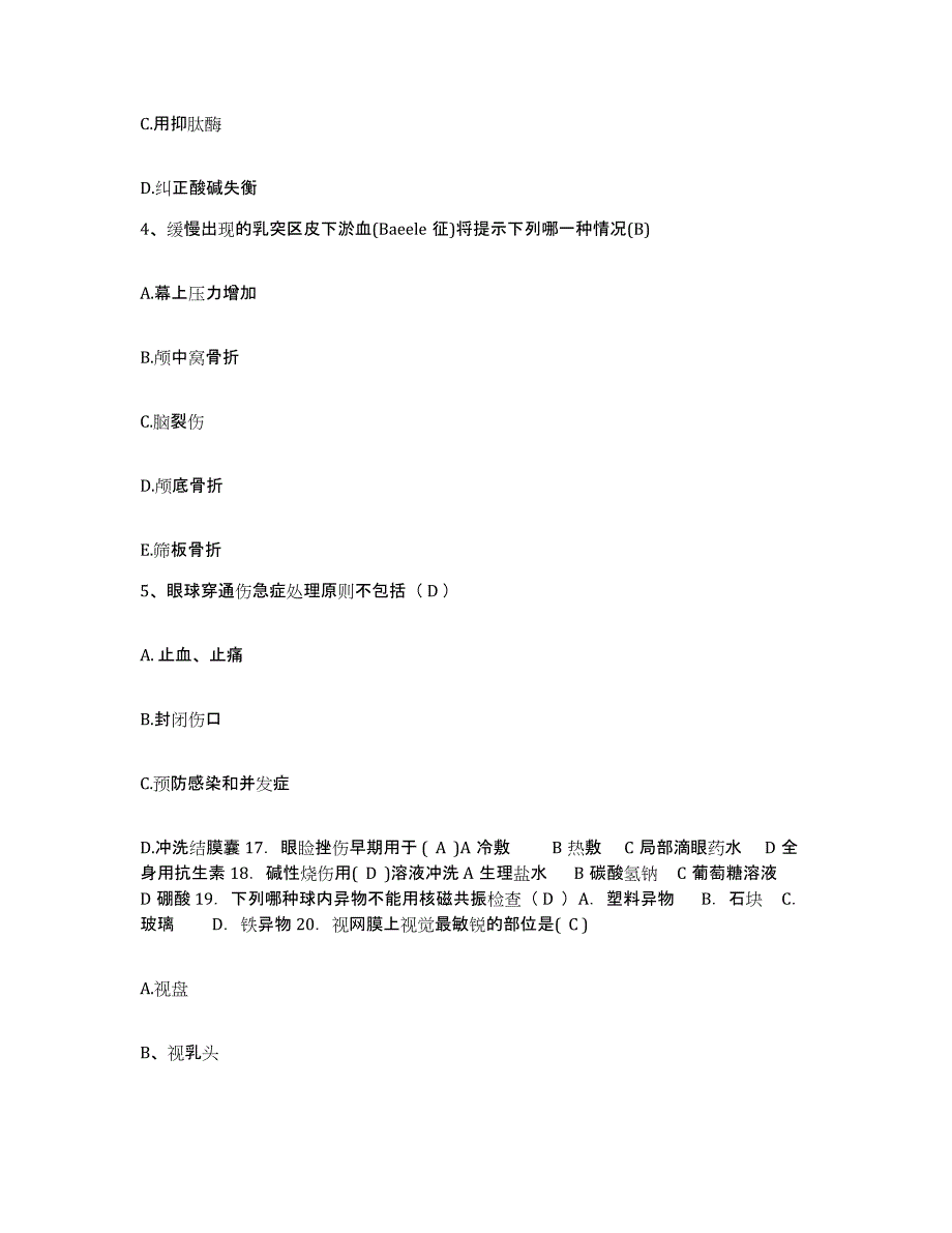 备考2025陕西省富平县妇幼保健院护士招聘模考预测题库(夺冠系列)_第2页