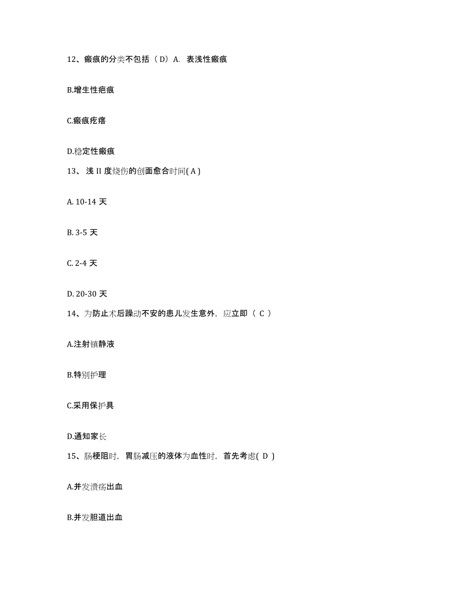 备考2025陕西省潼关县妇幼保健站护士招聘题库综合试卷B卷附答案_第4页