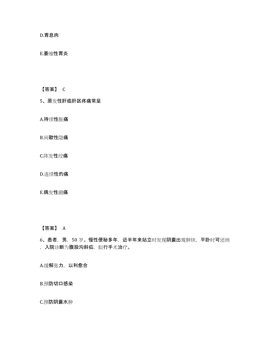 备考2025江苏省盐城市妇幼保健院执业护士资格考试能力检测试卷B卷附答案_第3页