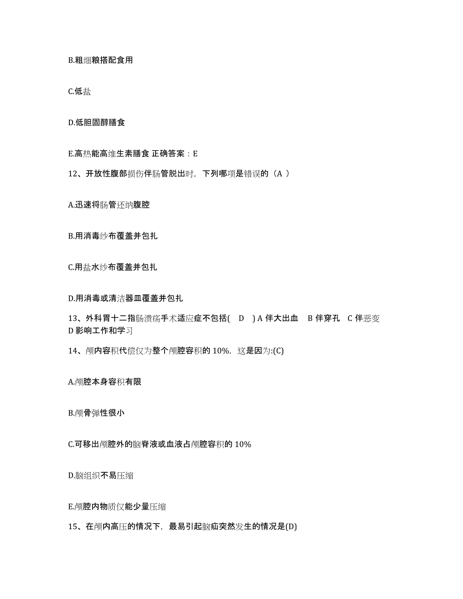 备考2025陕西省洛南县妇幼保健院护士招聘押题练习试卷B卷附答案_第4页