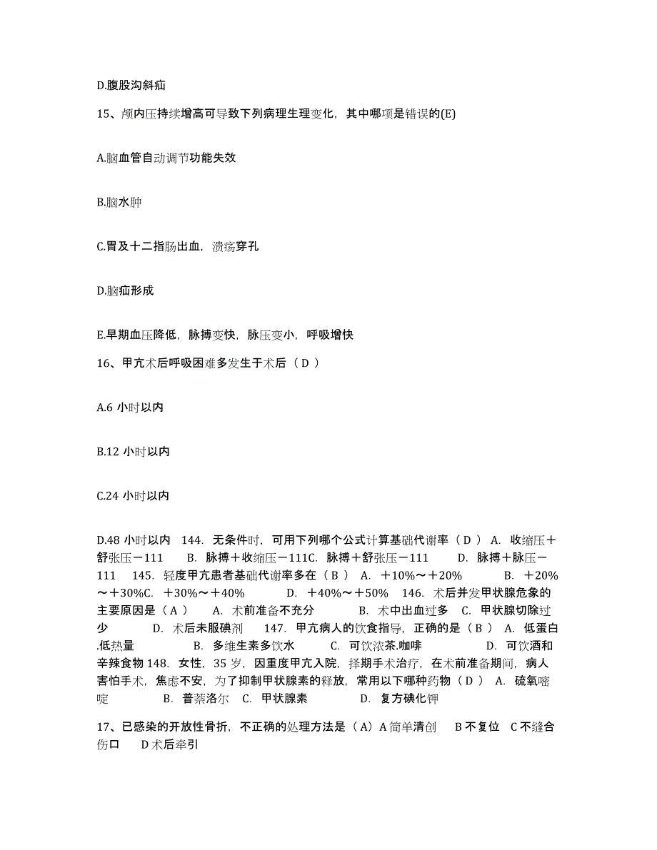 备考2025陕西省华县急救中心护士招聘模拟题库及答案_第4页