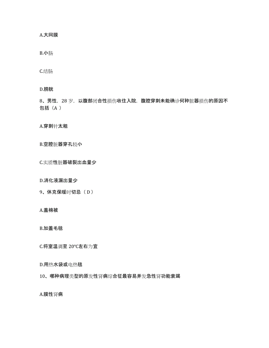 备考2025陕西省安塞县妇幼保健站护士招聘自测模拟预测题库_第3页