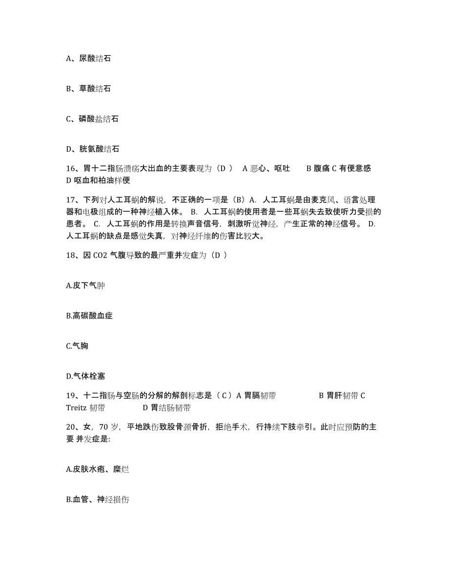 备考2025陕西省安塞县妇幼保健站护士招聘自测模拟预测题库_第5页