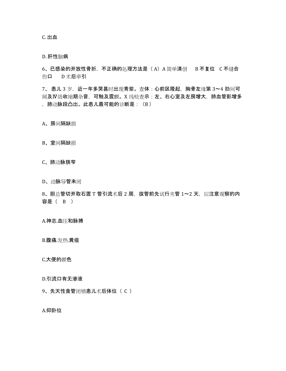 备考2025陕西省韩城市妇幼保健院护士招聘真题练习试卷A卷附答案_第2页