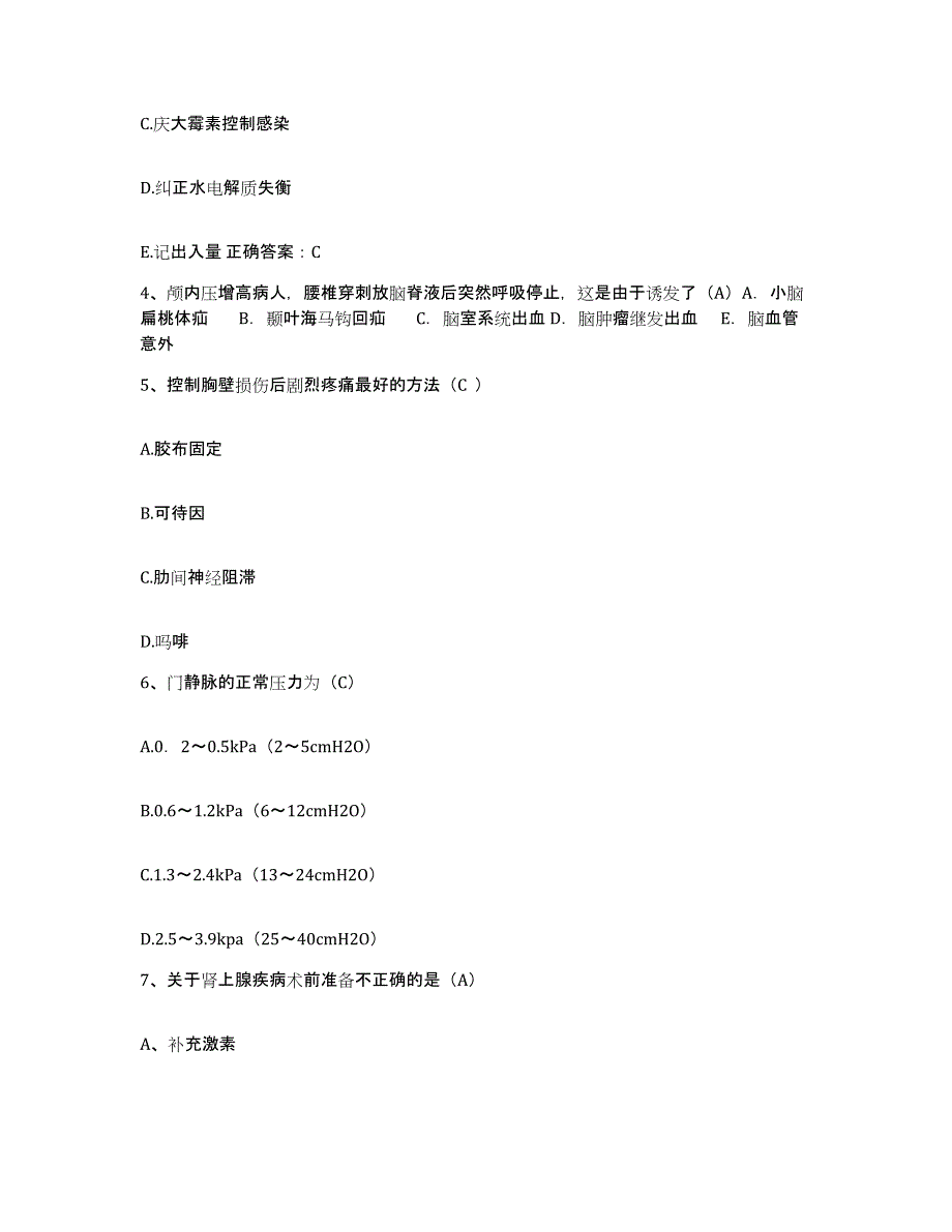 备考2025陕西省西安市西北国棉五厂职工医院护士招聘通关提分题库及完整答案_第2页