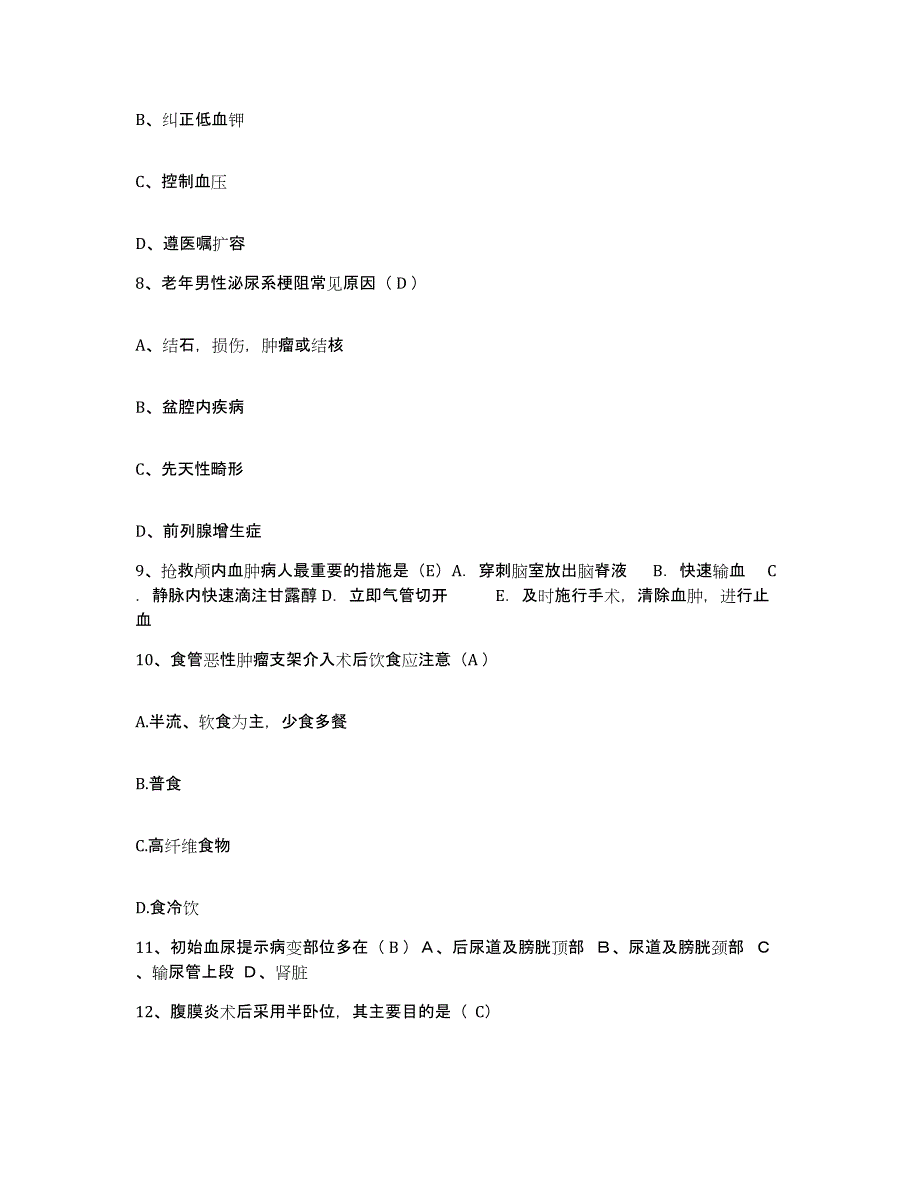 备考2025陕西省西安市西北国棉五厂职工医院护士招聘通关提分题库及完整答案_第3页