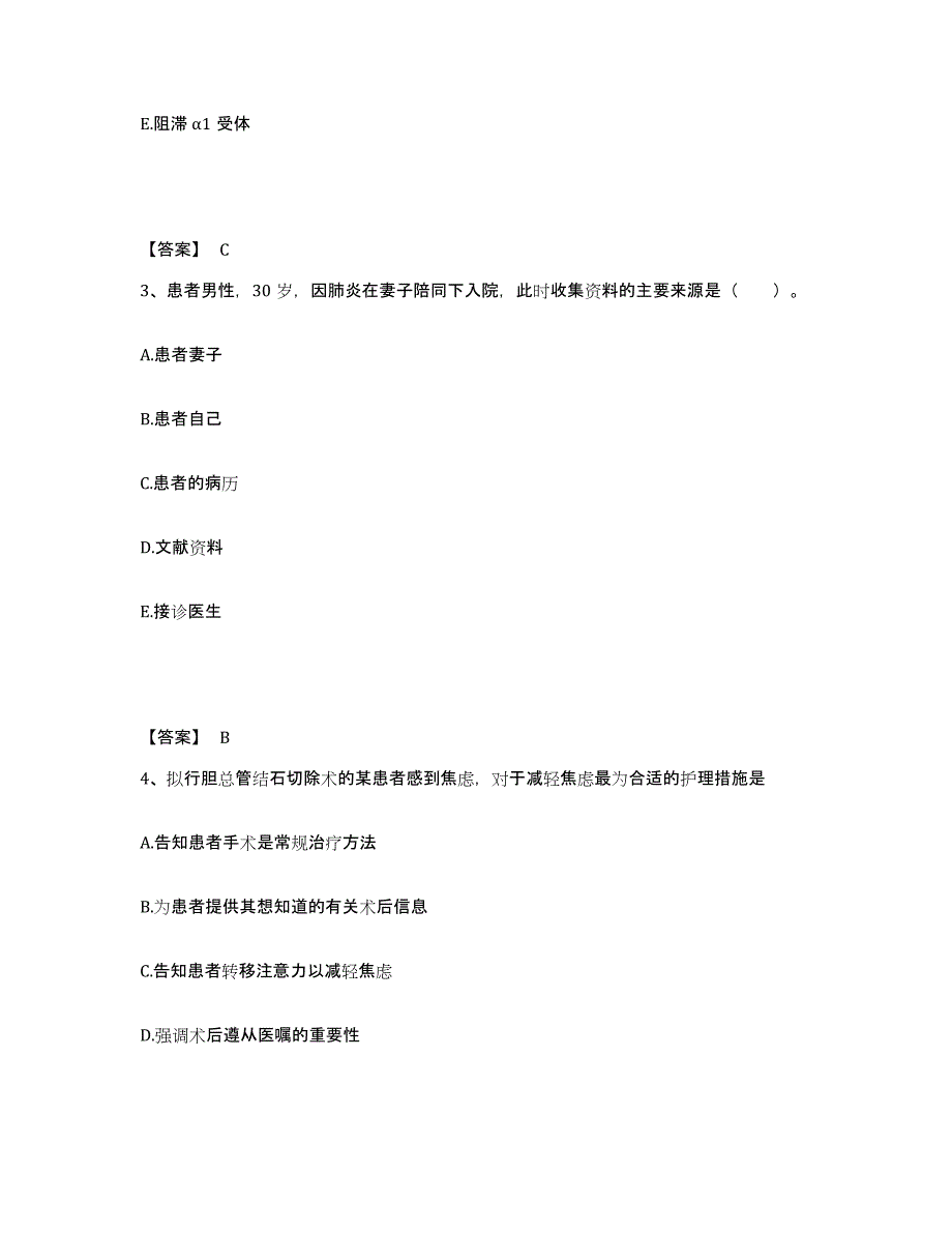 备考2025上海市闵行区妇幼保健院执业护士资格考试通关提分题库及完整答案_第2页