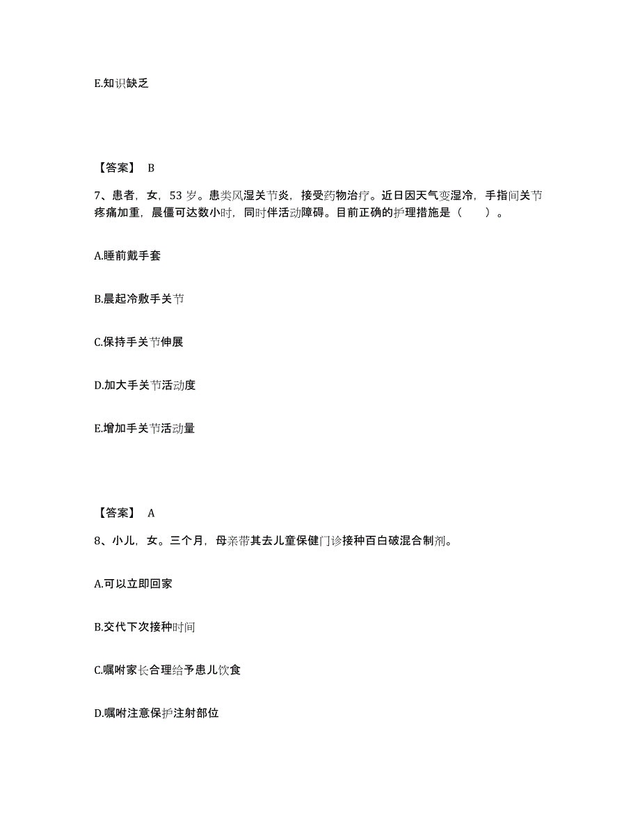 备考2025上海市闵行区妇幼保健院执业护士资格考试通关提分题库及完整答案_第4页