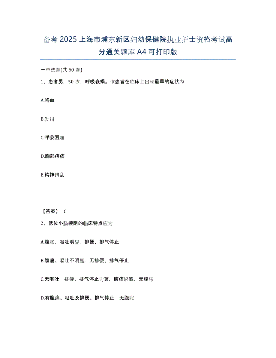 备考2025上海市浦东新区妇幼保健院执业护士资格考试高分通关题库A4可打印版_第1页