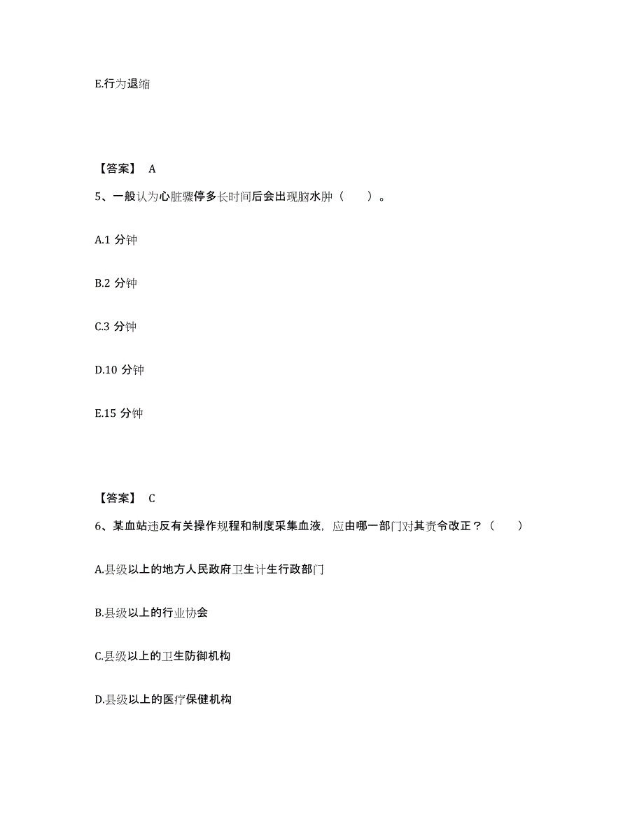 备考2025上海市浦东新区妇幼保健院执业护士资格考试高分通关题库A4可打印版_第3页