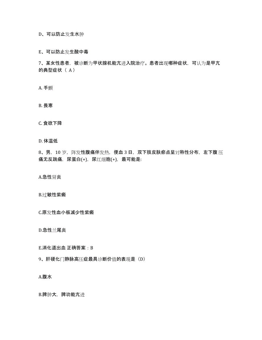 备考2025陕西省彬县妇幼保健站护士招聘能力检测试卷B卷附答案_第2页