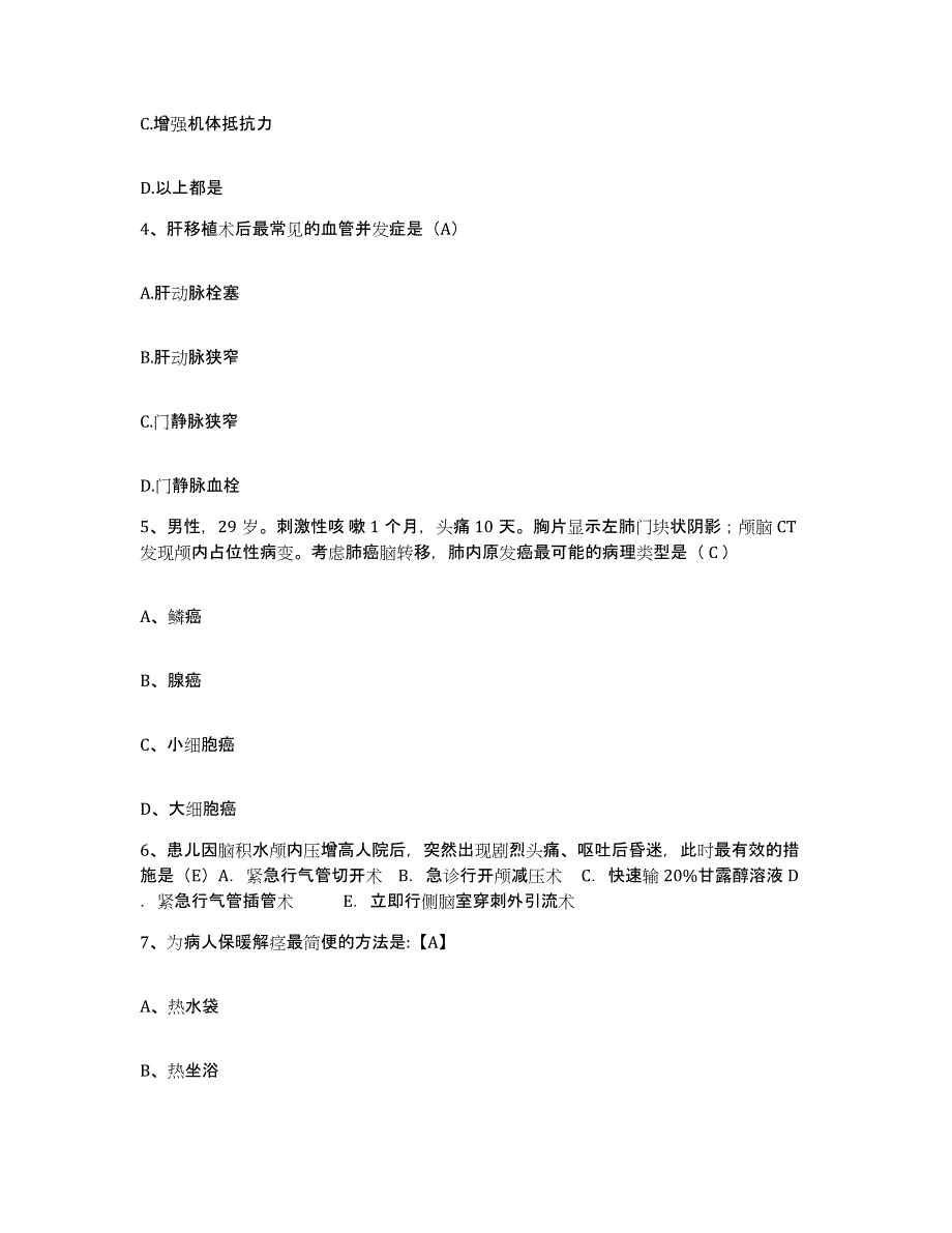 备考2025陕西省千阳县中医院护士招聘测试卷(含答案)_第2页