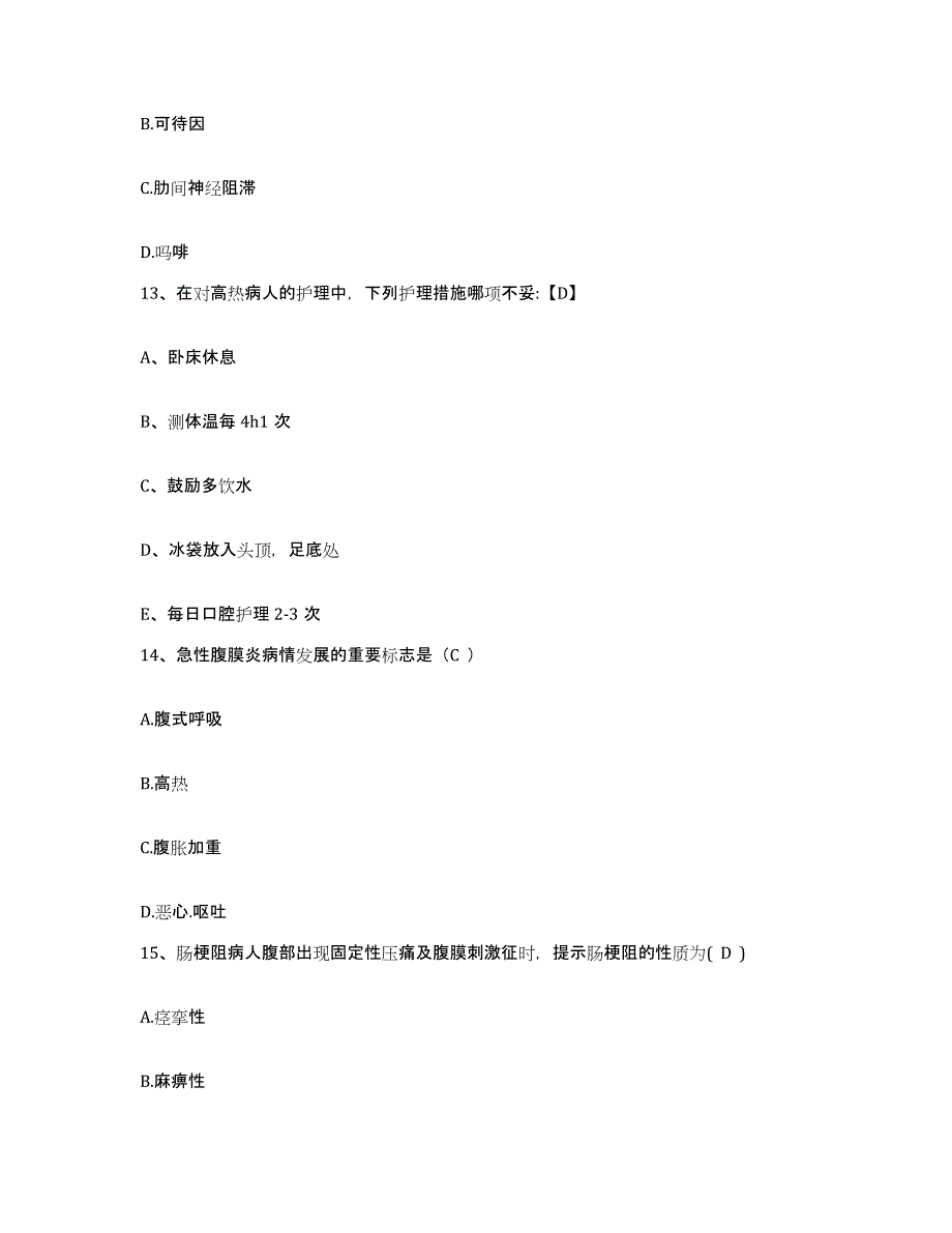 备考2025陕西省西安市碑林区妇幼保健站护士招聘题库与答案_第4页