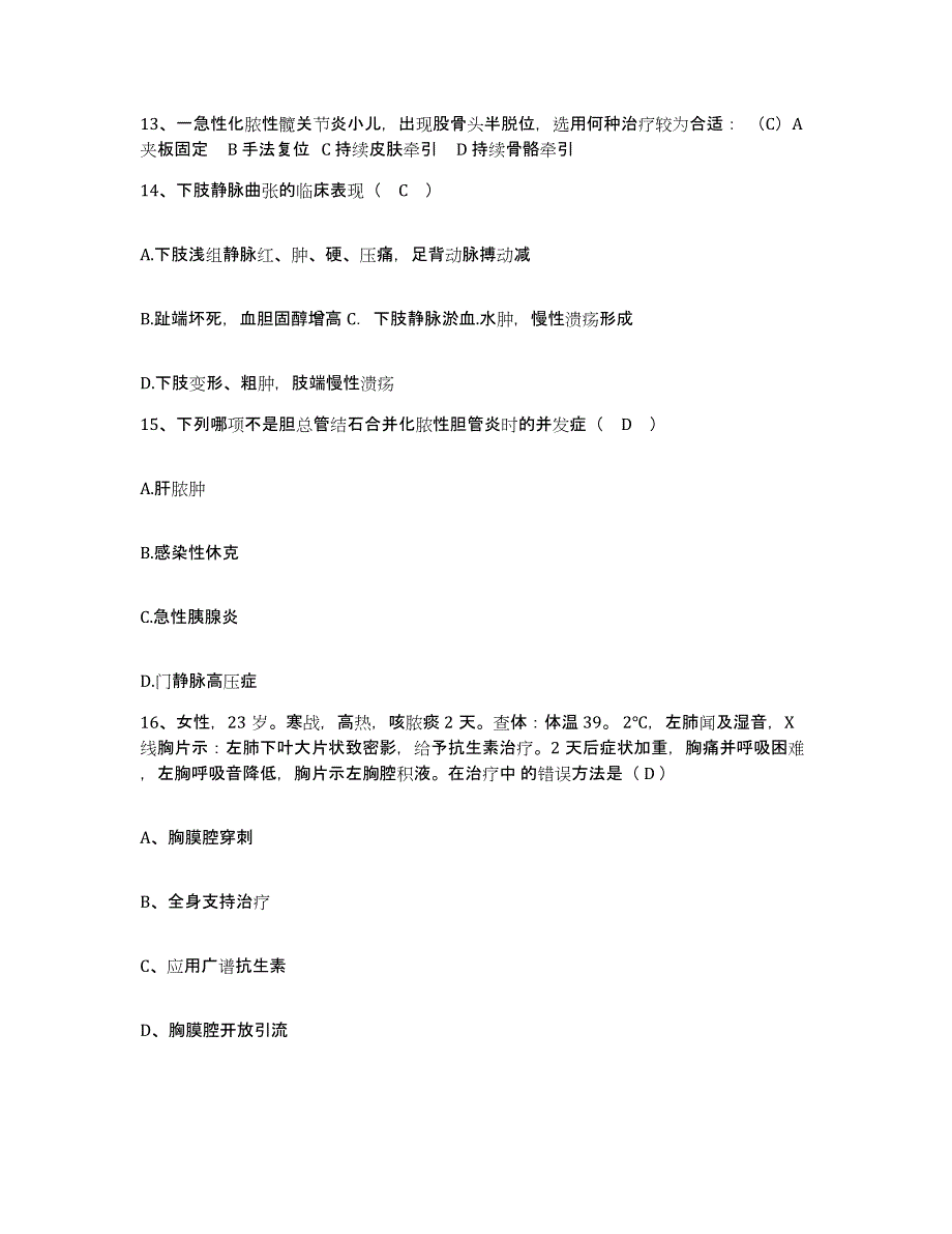 备考2025陕西省榆林市松阳区妇幼保健院护士招聘基础试题库和答案要点_第4页