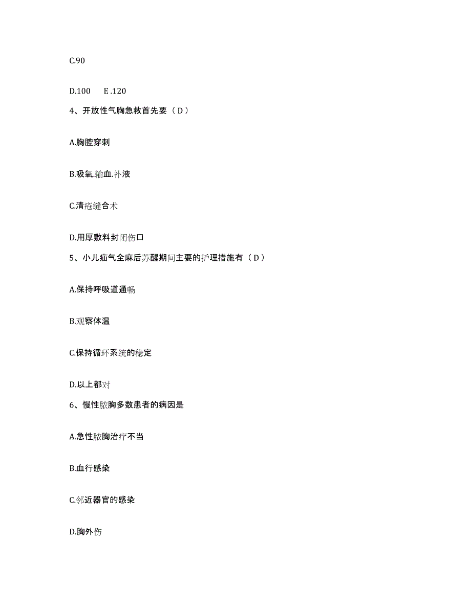 备考2025陕西省韩城市妇幼保健院护士招聘综合练习试卷B卷附答案_第2页