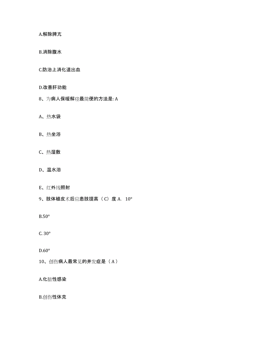 备考2025陕西省延安市宝塔区妇幼保健院护士招聘强化训练试卷A卷附答案_第3页