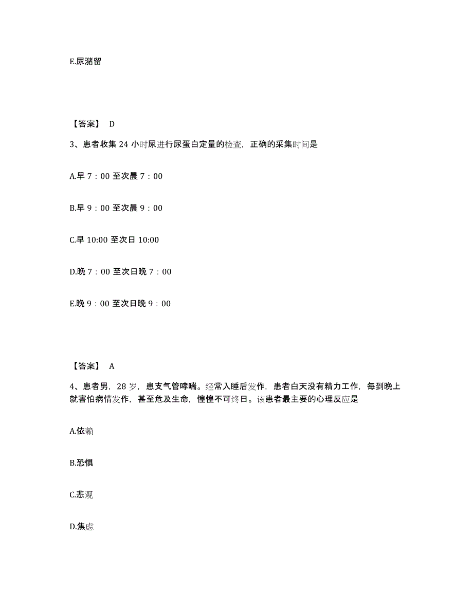 备考2025江苏省镇江市第四人民医院(江苏大学医学院附属东方医院)执业护士资格考试题库练习试卷B卷附答案_第2页