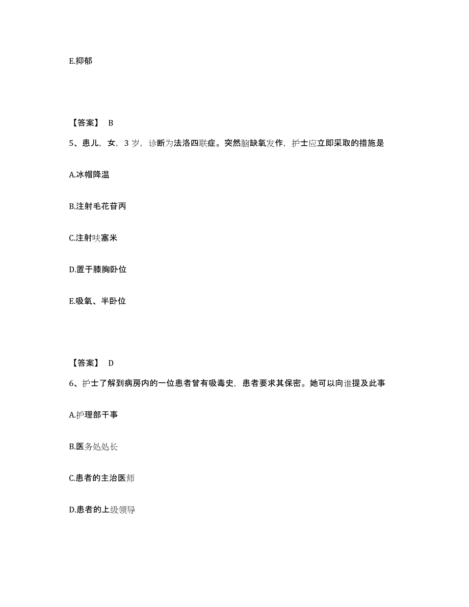 备考2025江苏省镇江市第四人民医院(江苏大学医学院附属东方医院)执业护士资格考试题库练习试卷B卷附答案_第3页