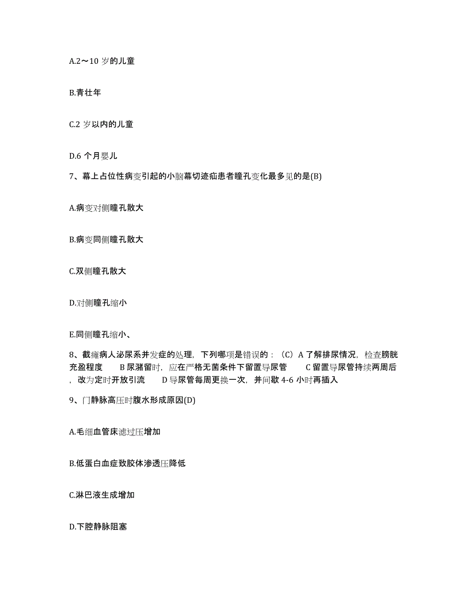 备考2025陕西省眉县西安神龙中医院护士招聘真题练习试卷A卷附答案_第2页