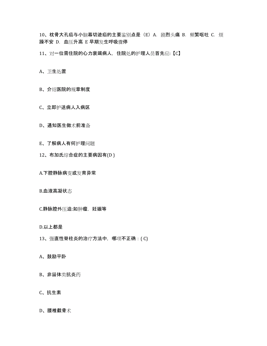 备考2025陕西省眉县西安神龙中医院护士招聘真题练习试卷A卷附答案_第3页