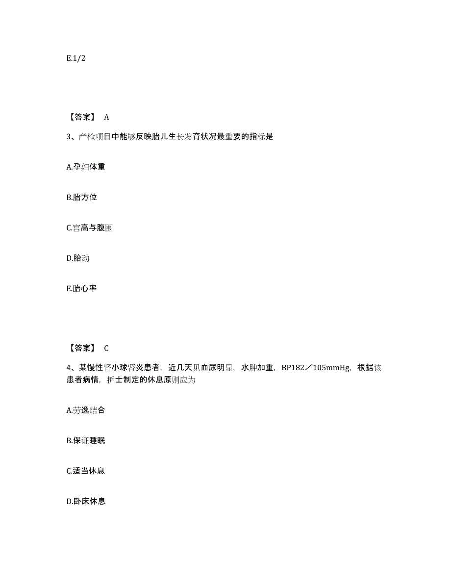 备考2025江西省丰城市妇幼保健院执业护士资格考试能力检测试卷B卷附答案_第2页