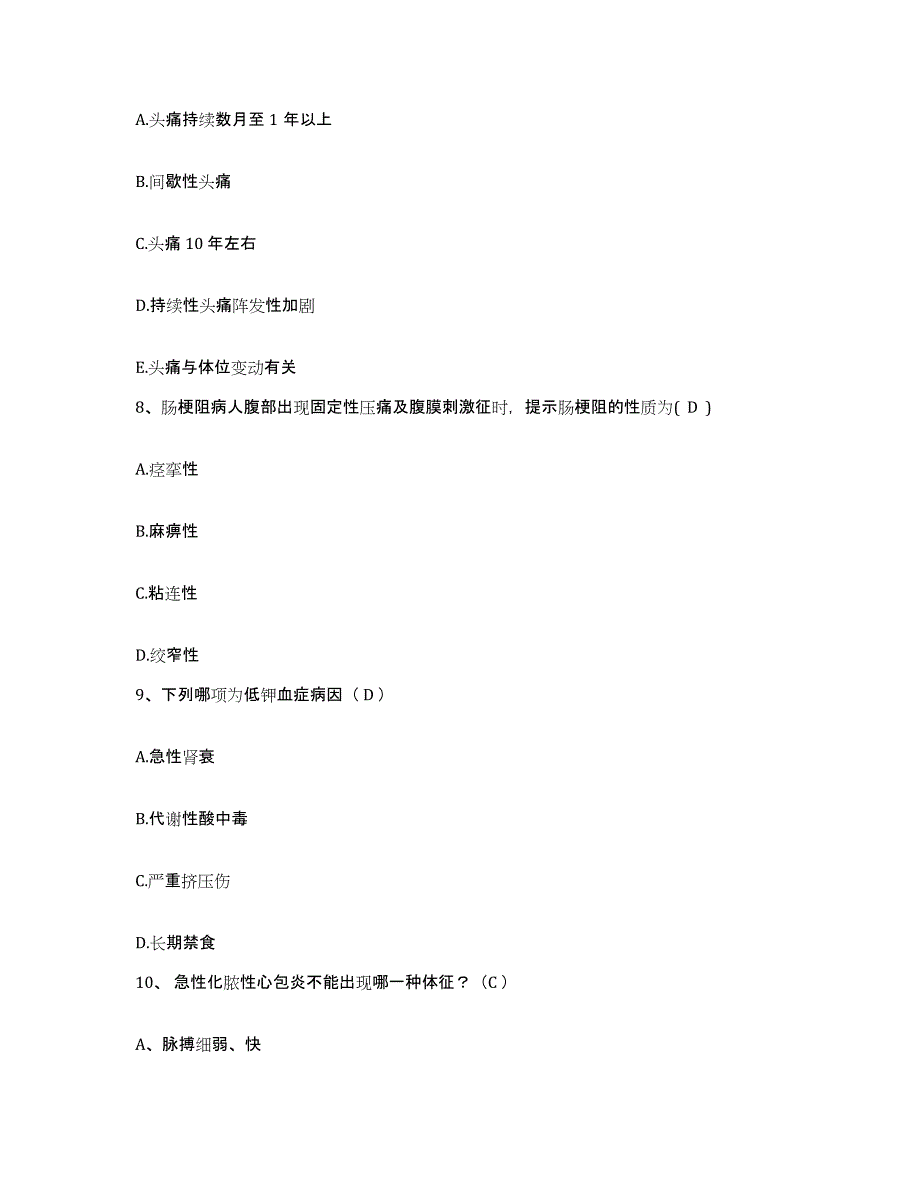 备考2025陕西省耀县妇幼保健院护士招聘通关考试题库带答案解析_第3页