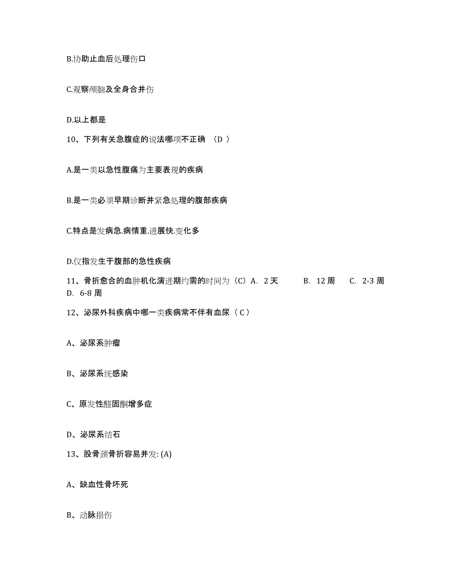 备考2025青海省玉树县玉树州藏医院护士招聘真题附答案_第3页