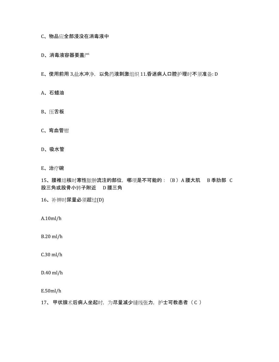 备考2025陕西省户县妇幼保健院护士招聘真题练习试卷B卷附答案_第5页