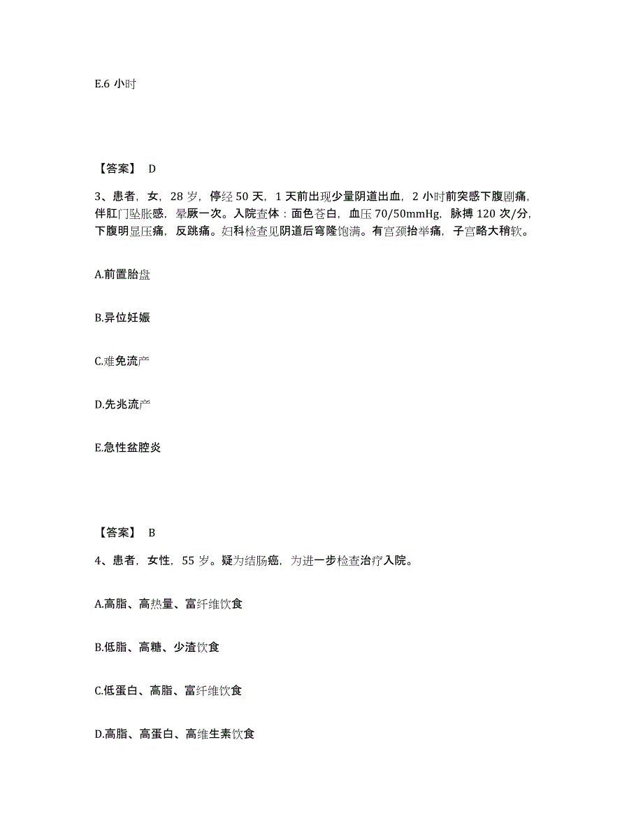 备考2025江西省妇幼保健院执业护士资格考试提升训练试卷B卷附答案_第2页