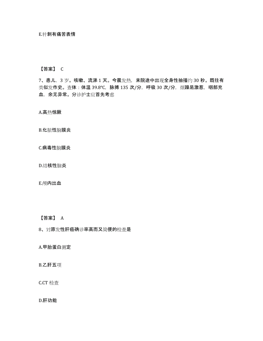 备考2025江西省妇幼保健院执业护士资格考试提升训练试卷B卷附答案_第4页